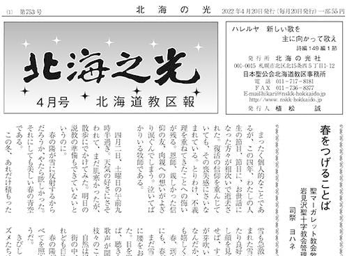 北海の光2022年4月