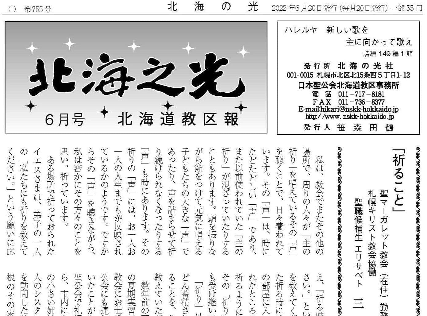 北海の光2022年6月