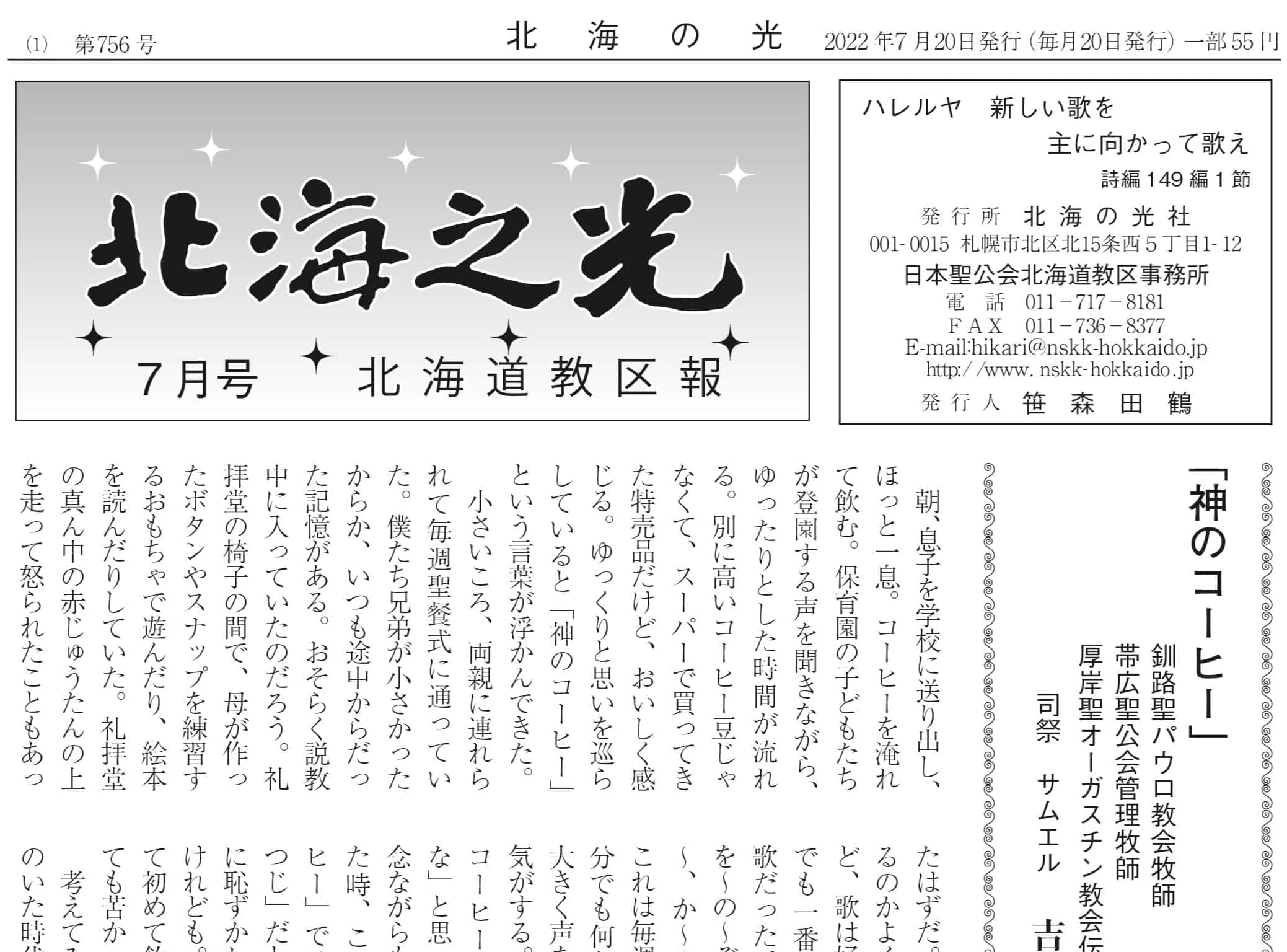 北海の光2022年7月