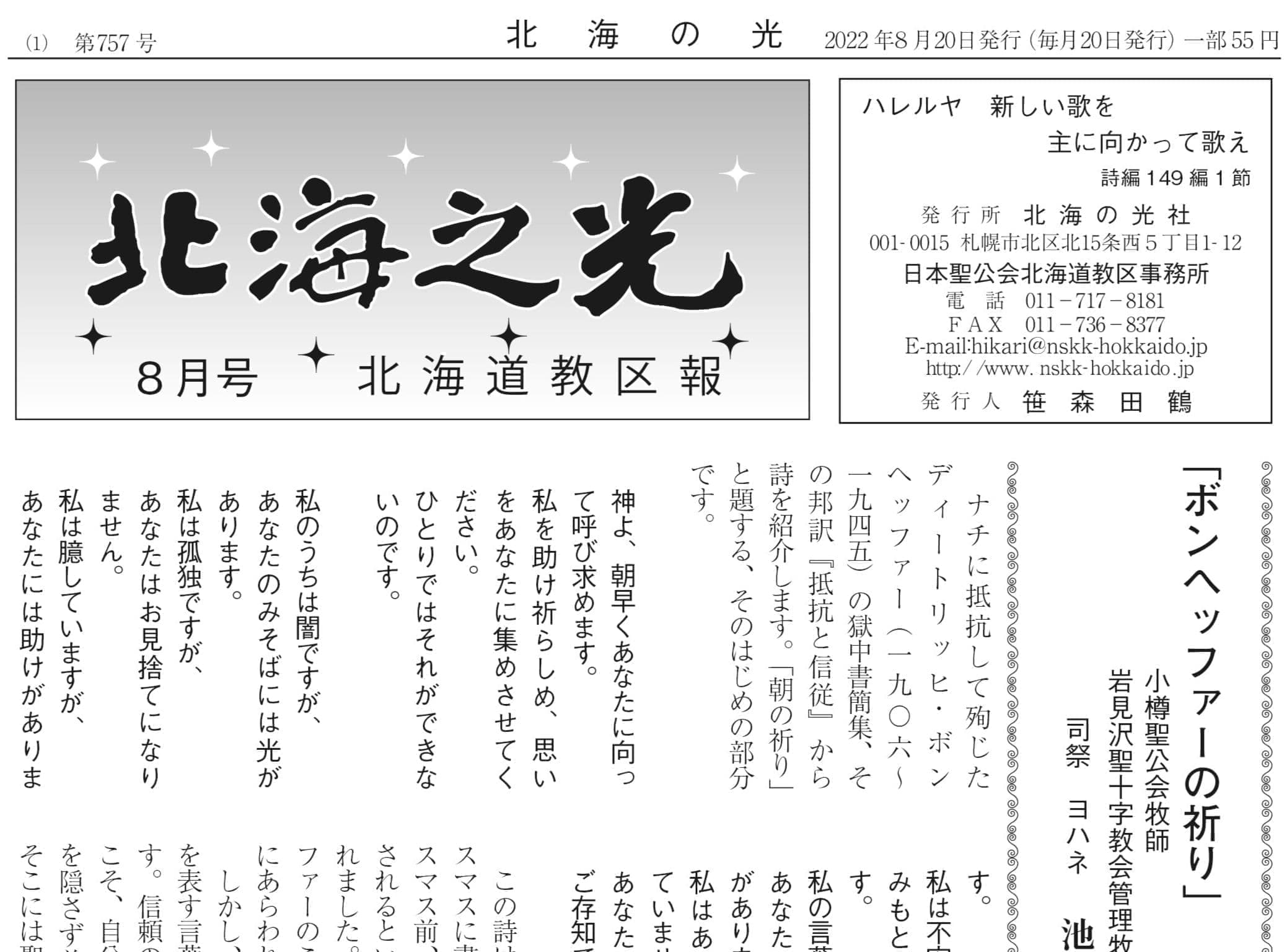 北海の光2022年8月