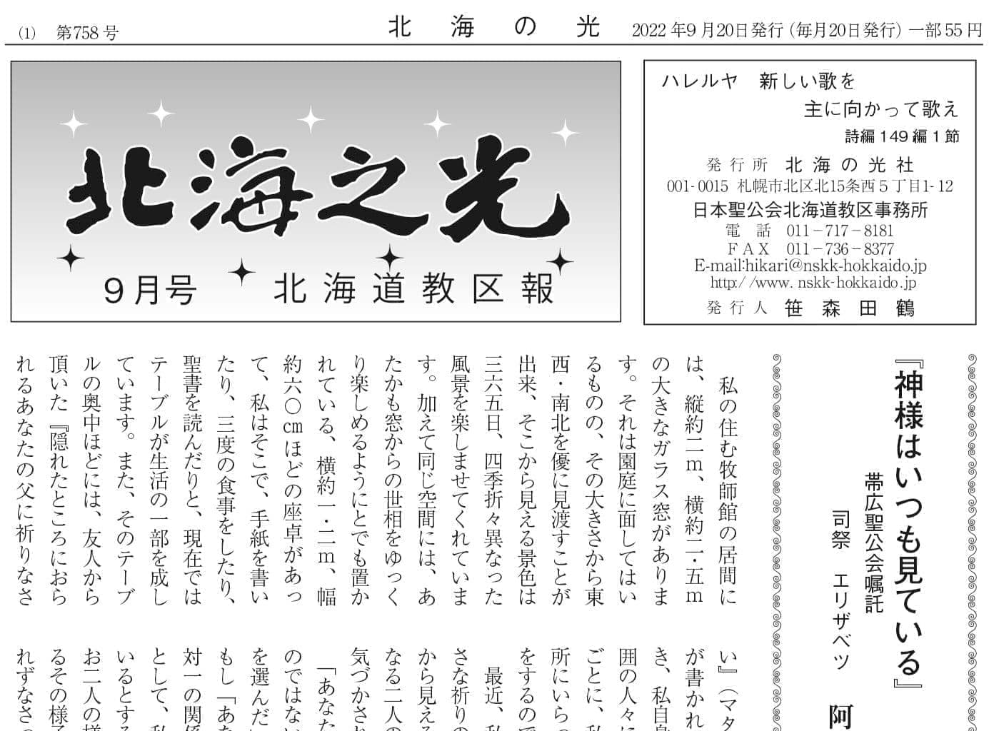 北海の光2022年9月