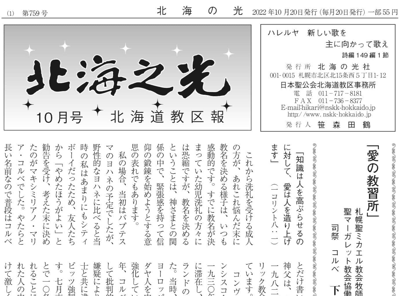 北海の光2022年10月