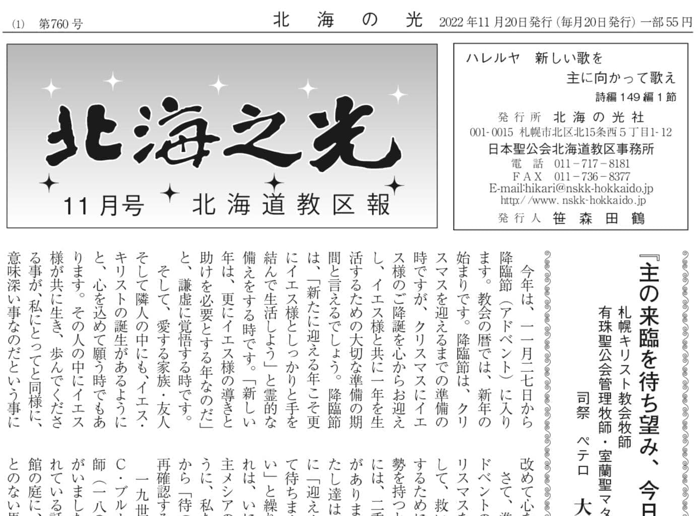 北海の光2022年11月