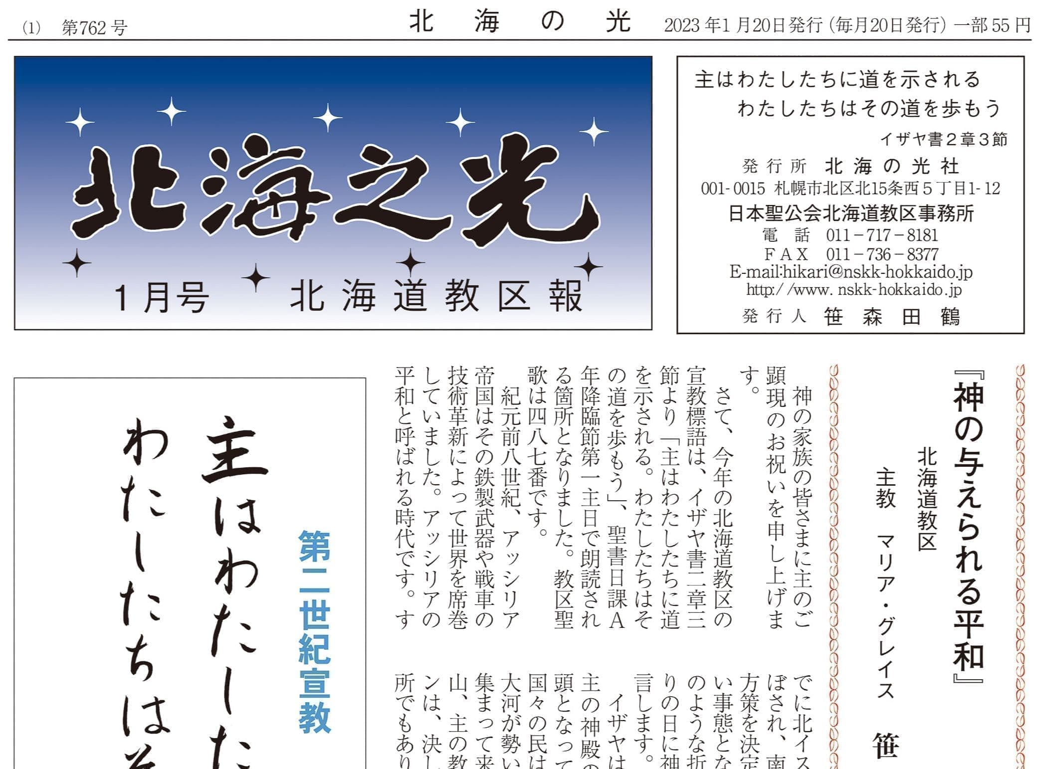 北海の光2022年12月