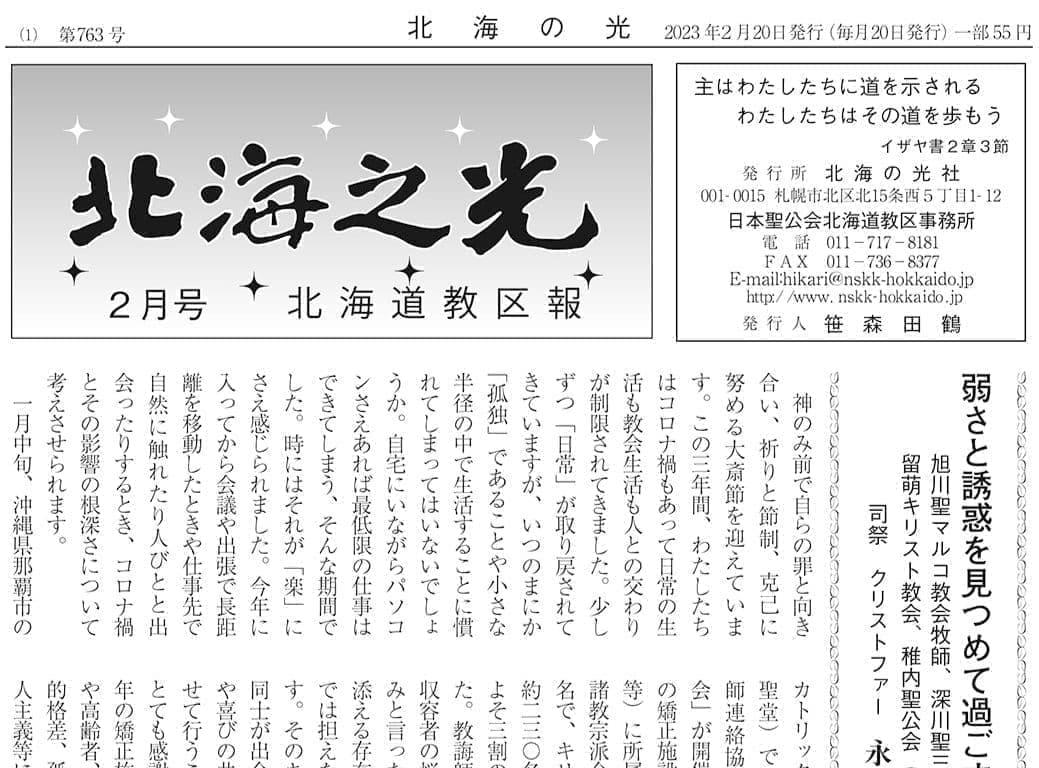 北海の光2023年2月