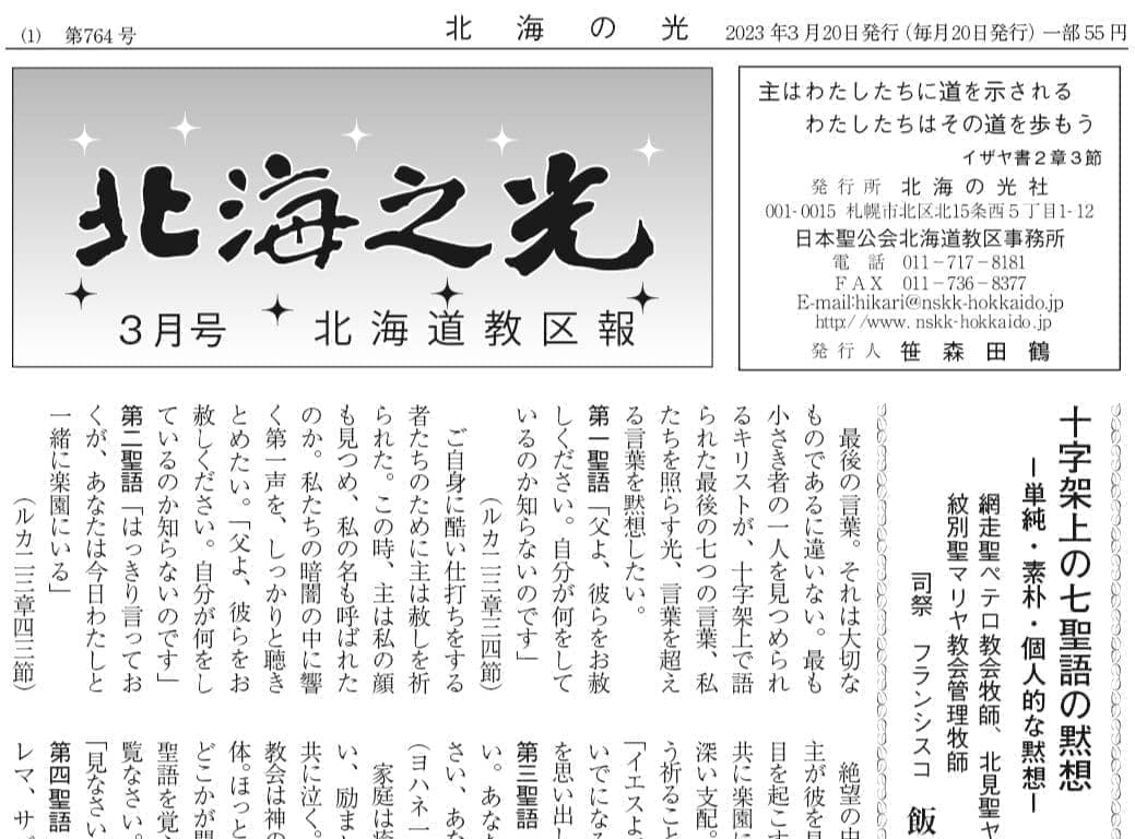 北海の光2023年3月