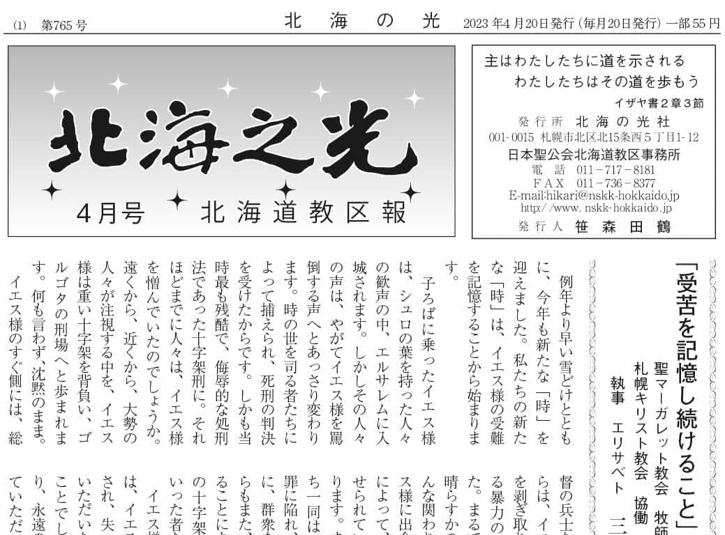 北海の光2023年4月