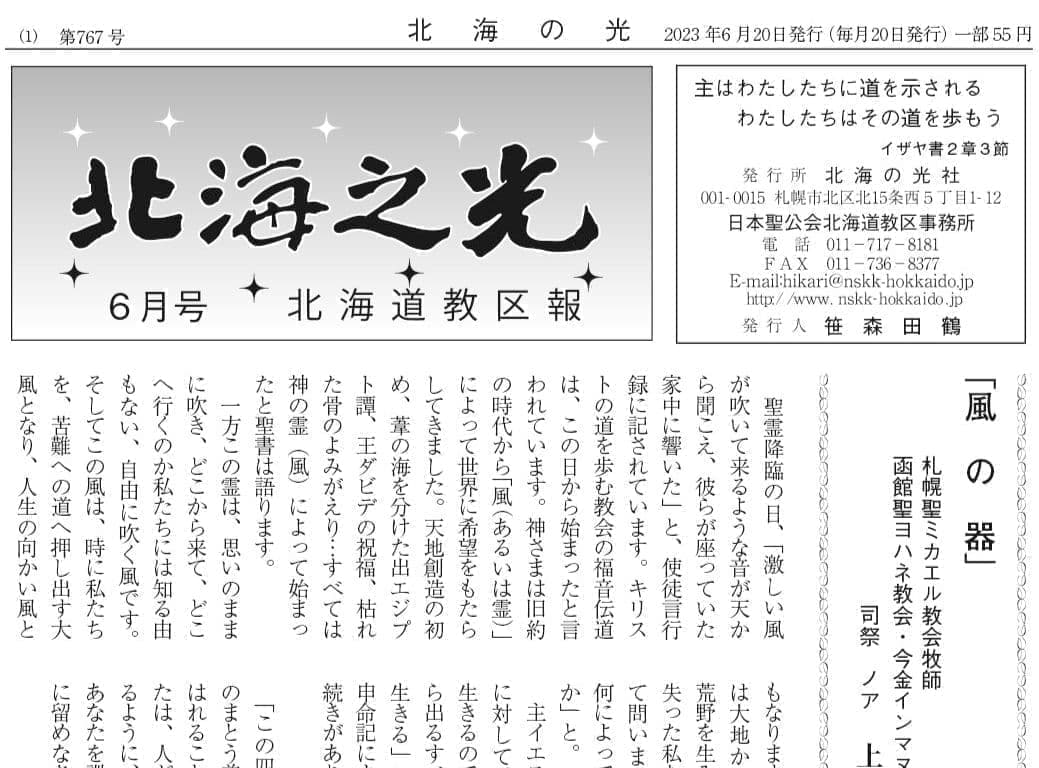北海の光2023年6月