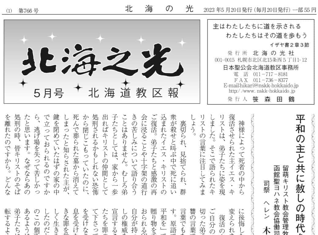 北海の光2023年5月