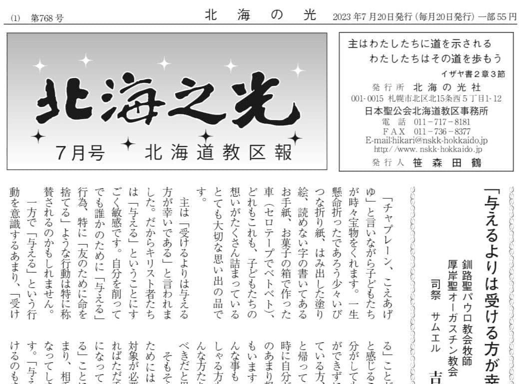 北海の光2023年7月