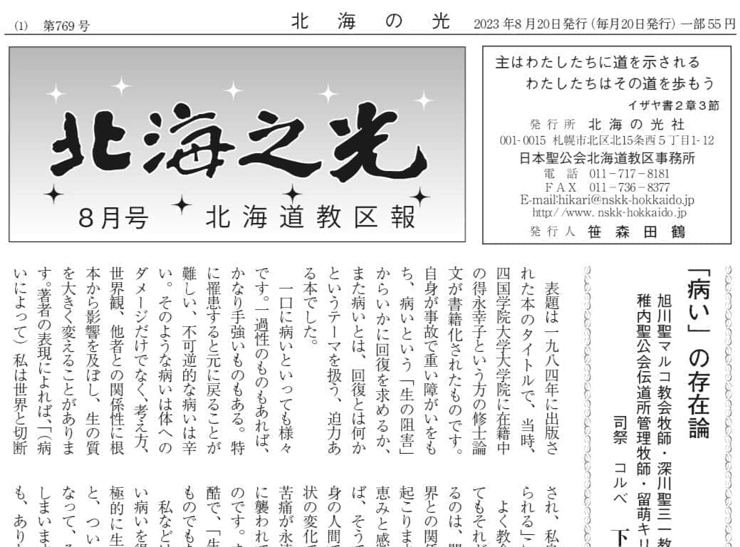 北海の光2023年7月