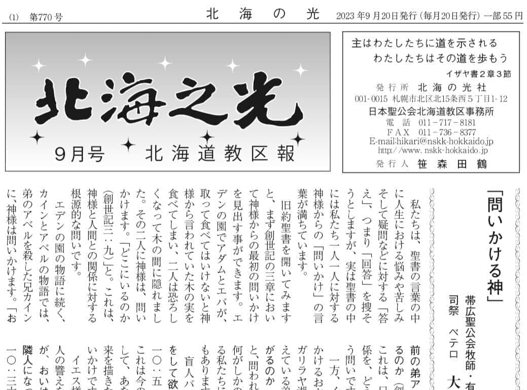 北海の光2023年9月