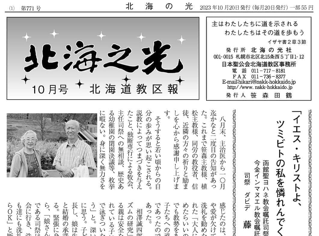 北海の光2023年9月
