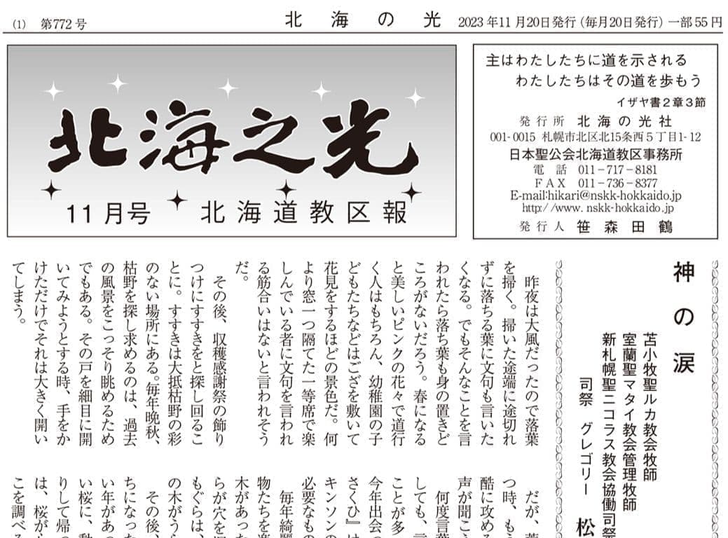 北海の光2023年11月