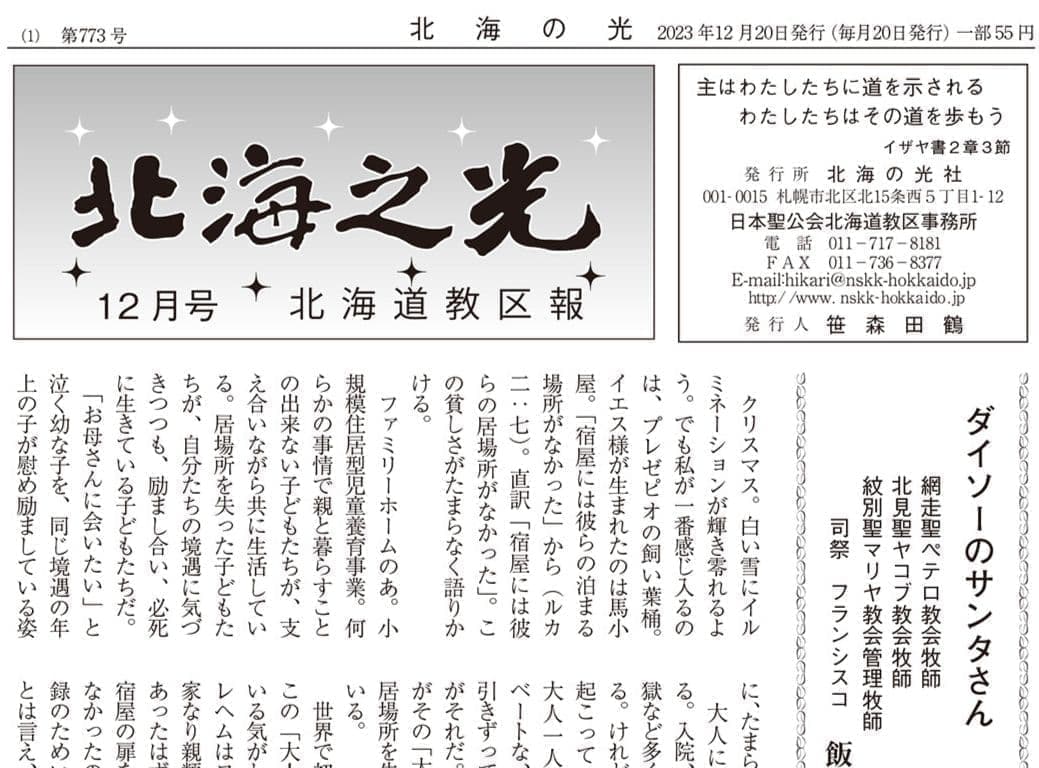 北海の光2023年12月