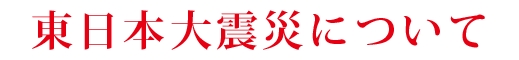 地震ービルボード.psd